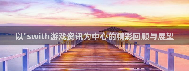 高德娱乐平台官方网站：以\